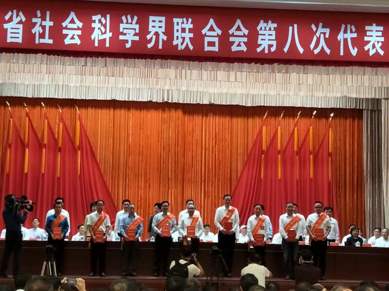 湖南省社会科学界联合会第八次代表大会在长沙召开